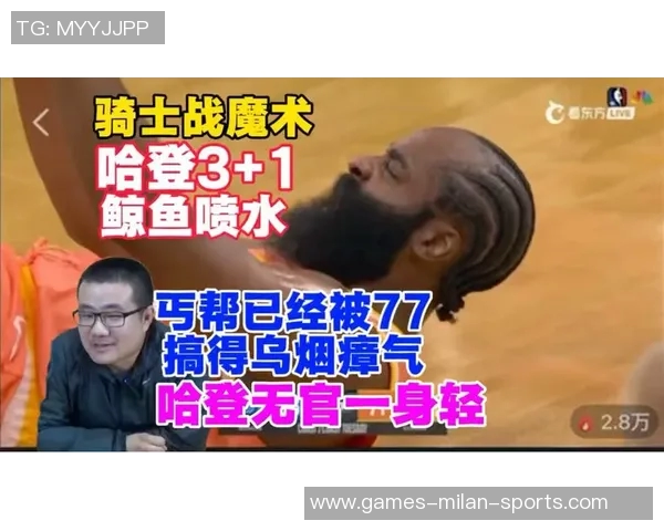 徐静雨称赞哈登为真正超巨小卡尽管疲惫仍与队友并肩作战展现团队精神